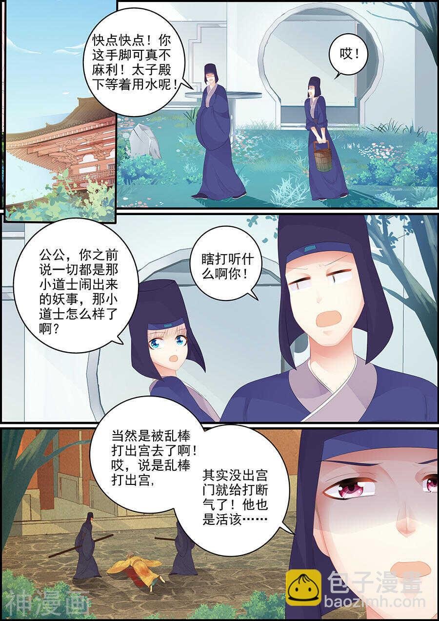 第165话 谁为妖祸