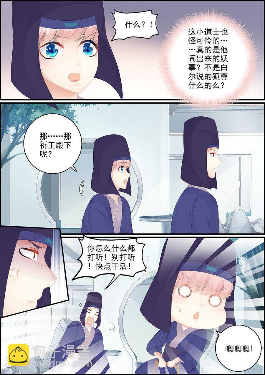 第165话 谁为妖祸