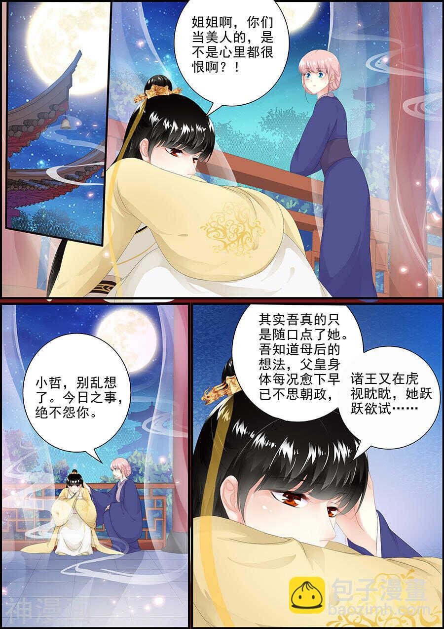 第166话 为夫白尔