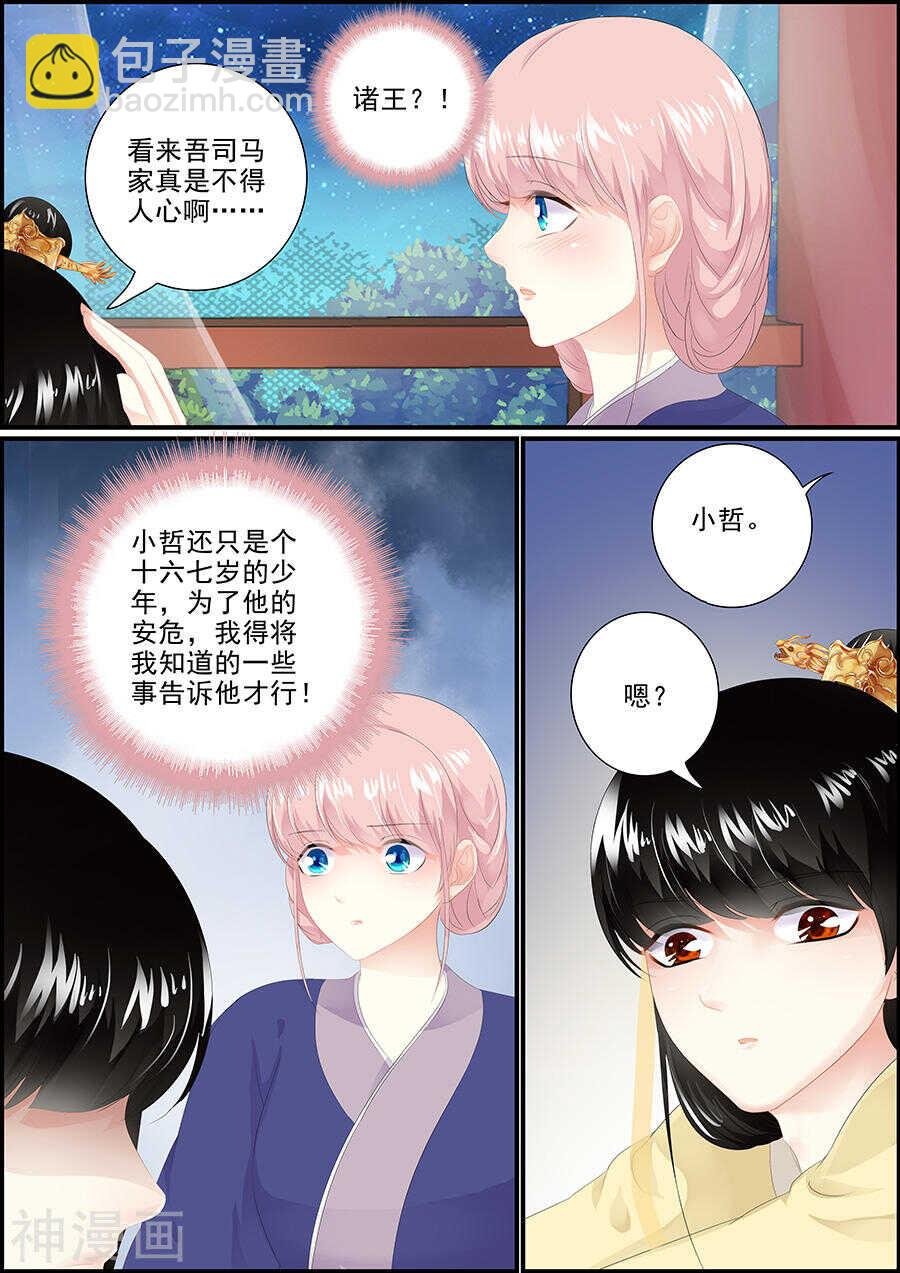 第166话 为夫白尔