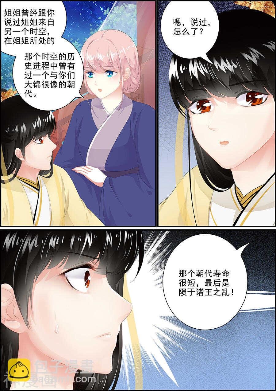 第166话 为夫白尔