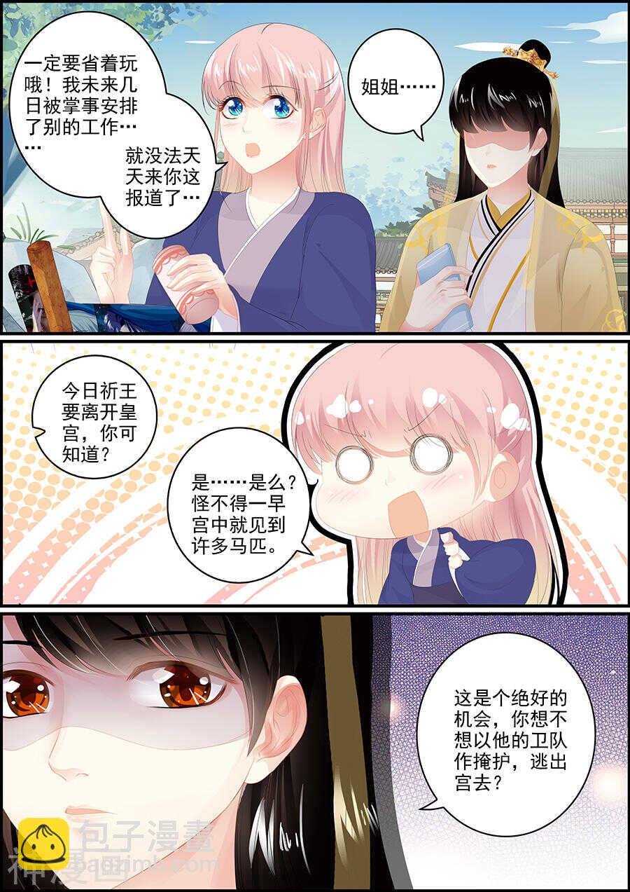 第173话 原来是狐狸呀