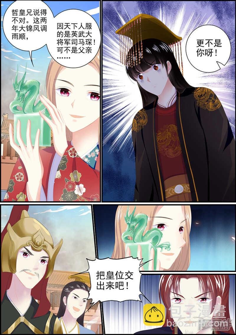 第183话 诸王之乱