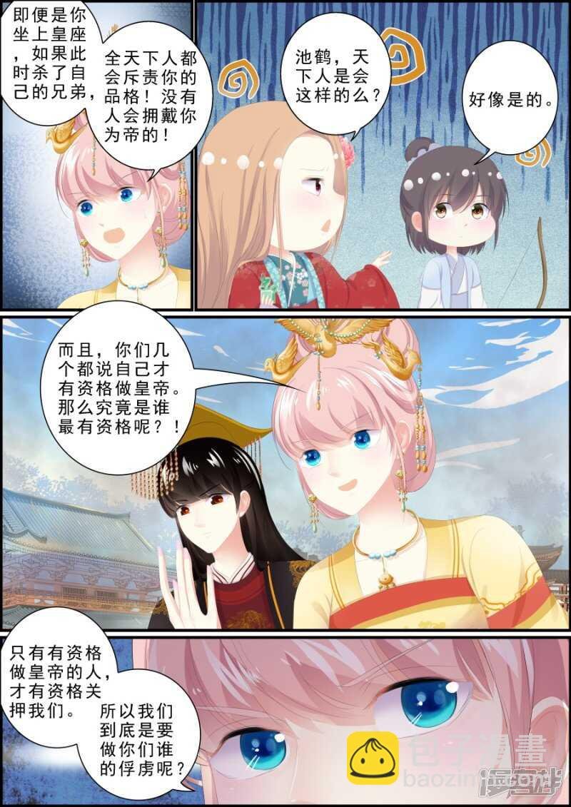 第184话 挑拨离间