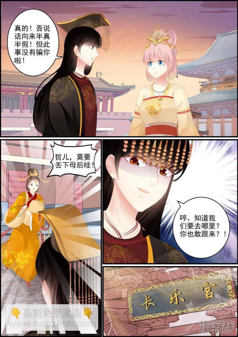 第188话 记不记得长乐宫