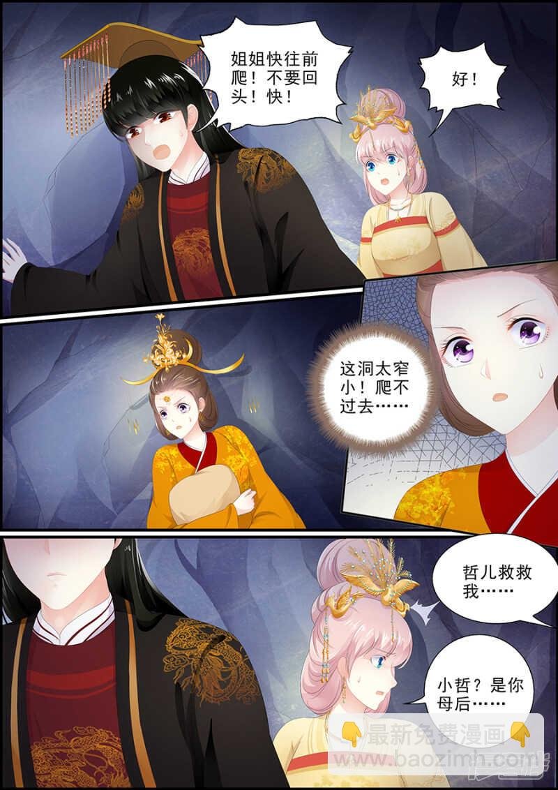 第189话 密道逃生