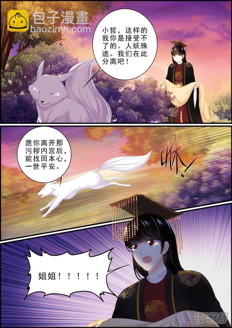 第190话 人妖殊途