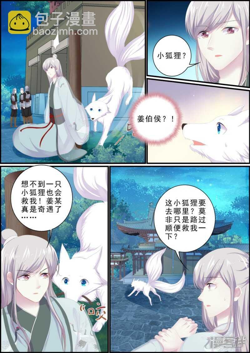 第191话 小狐救人