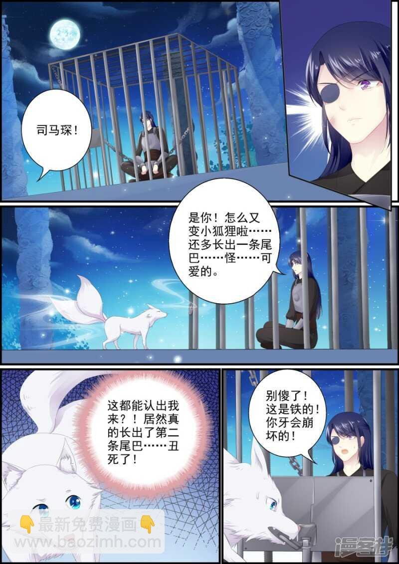 第191话 小狐救人
