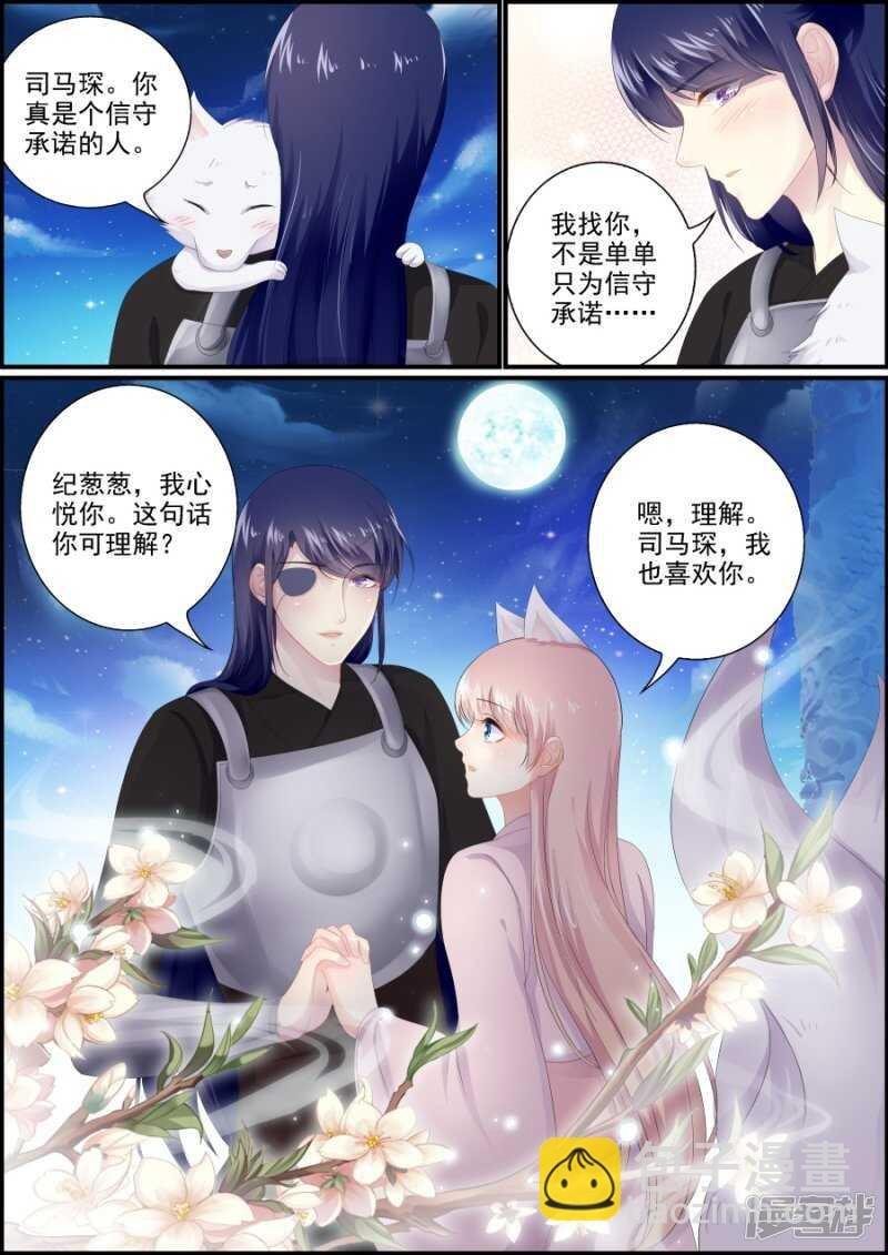 第191话 小狐救人