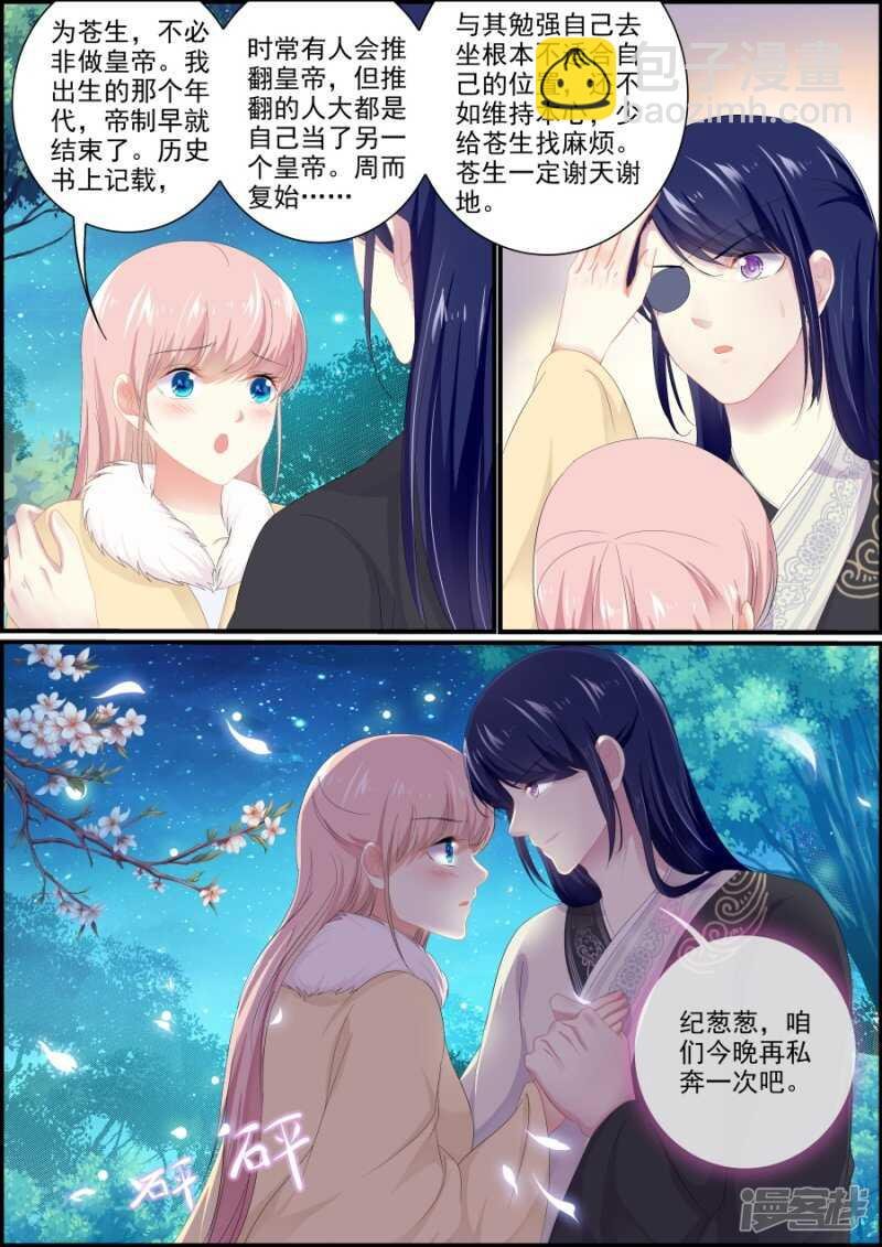第194话 再次私奔