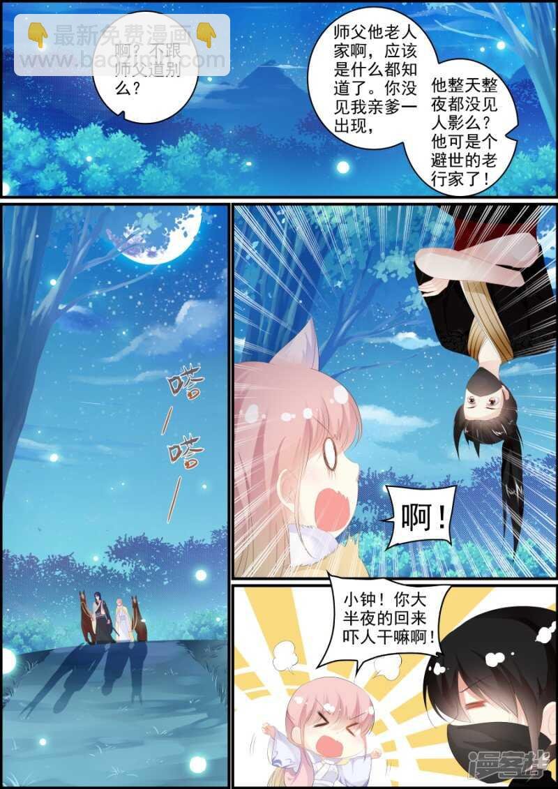 第194话 再次私奔
