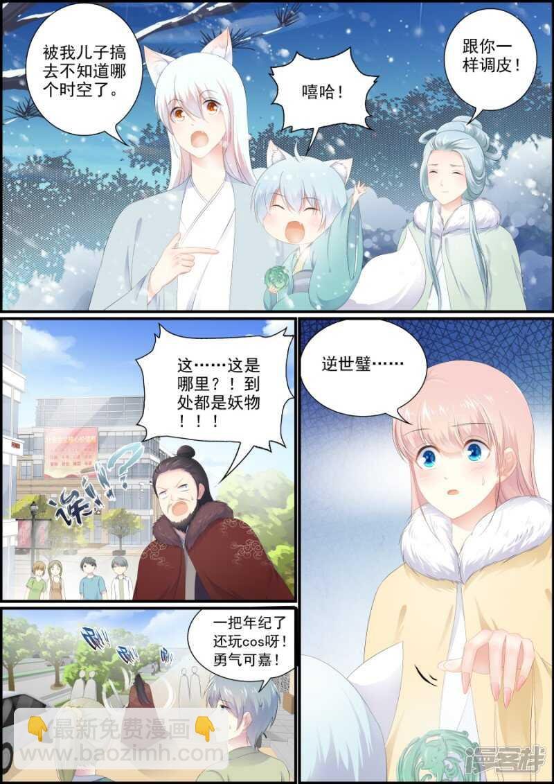 第198话 祖宗驾到