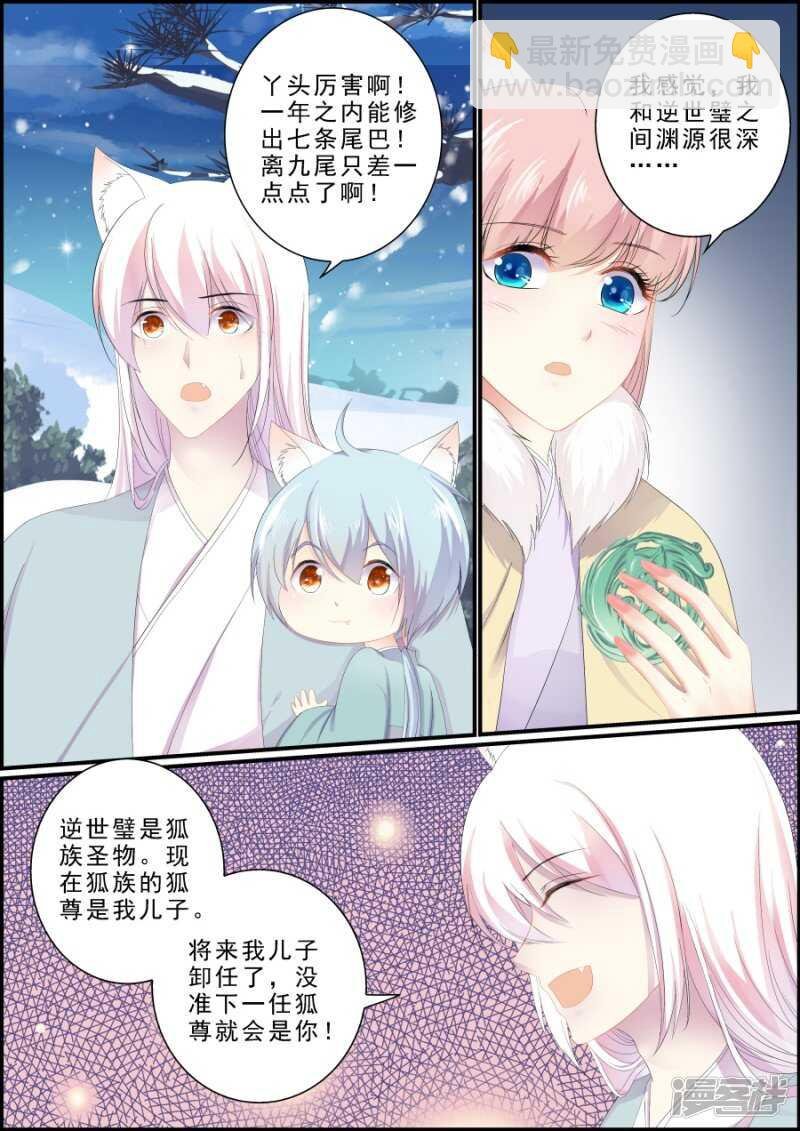 第198话 祖宗驾到