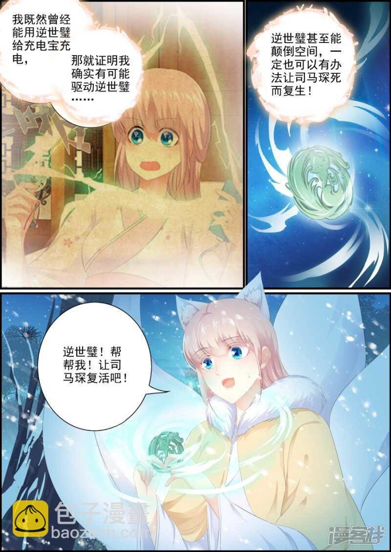 第198话 祖宗驾到