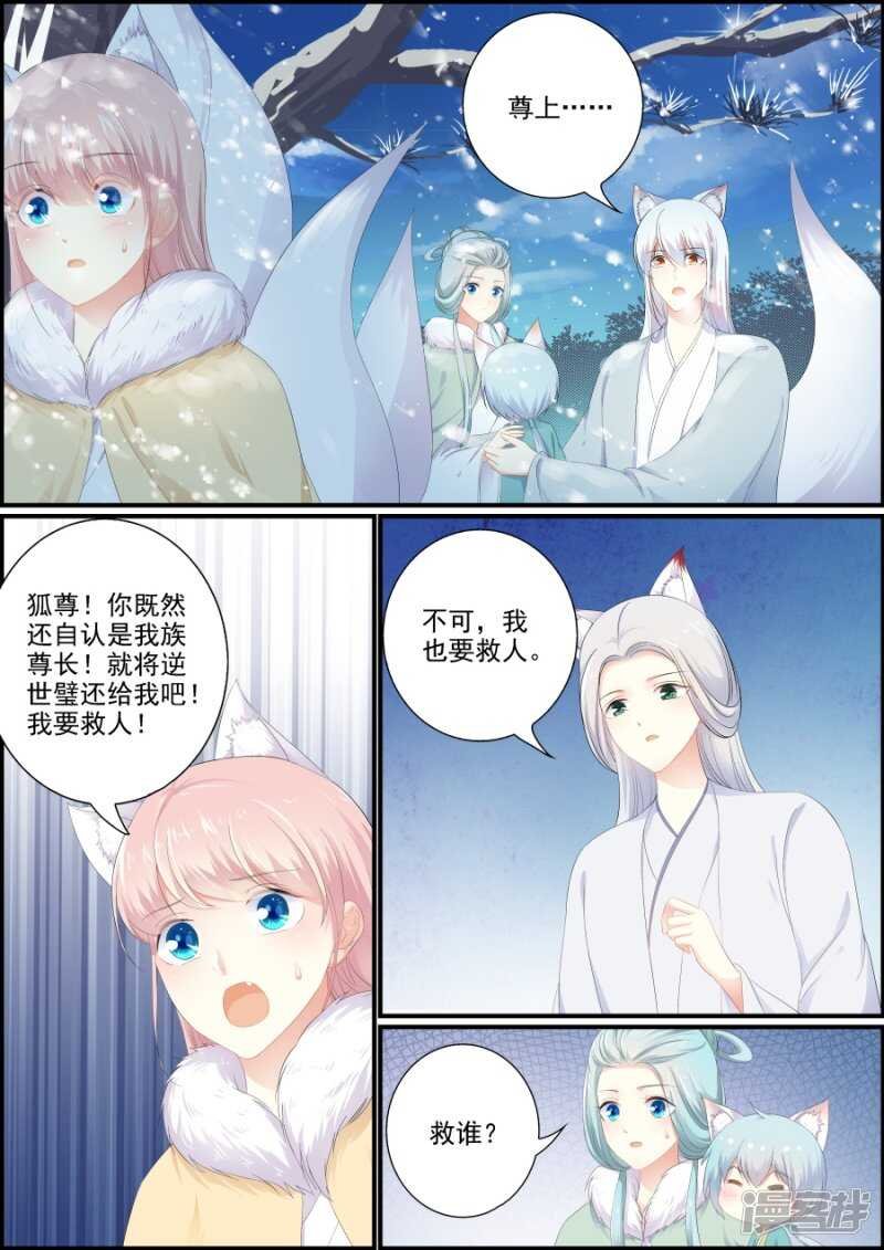 第199话 争夺逆世璧