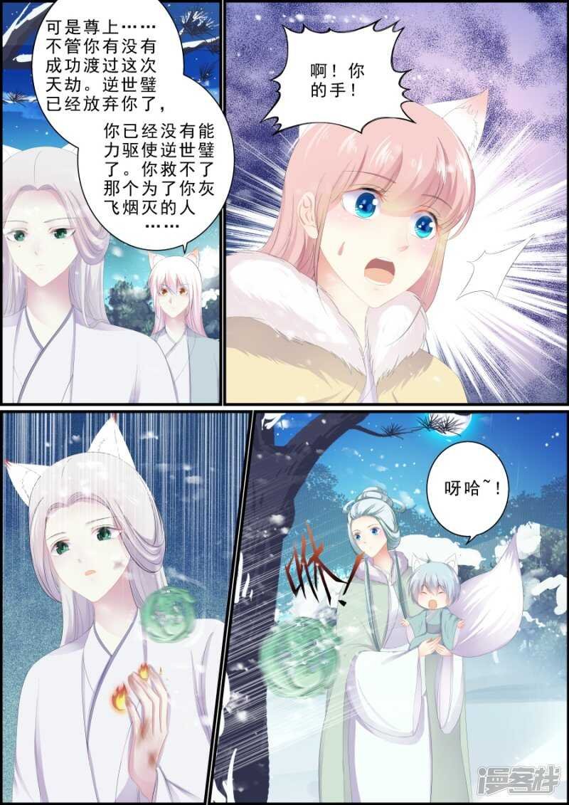 第199话 争夺逆世璧