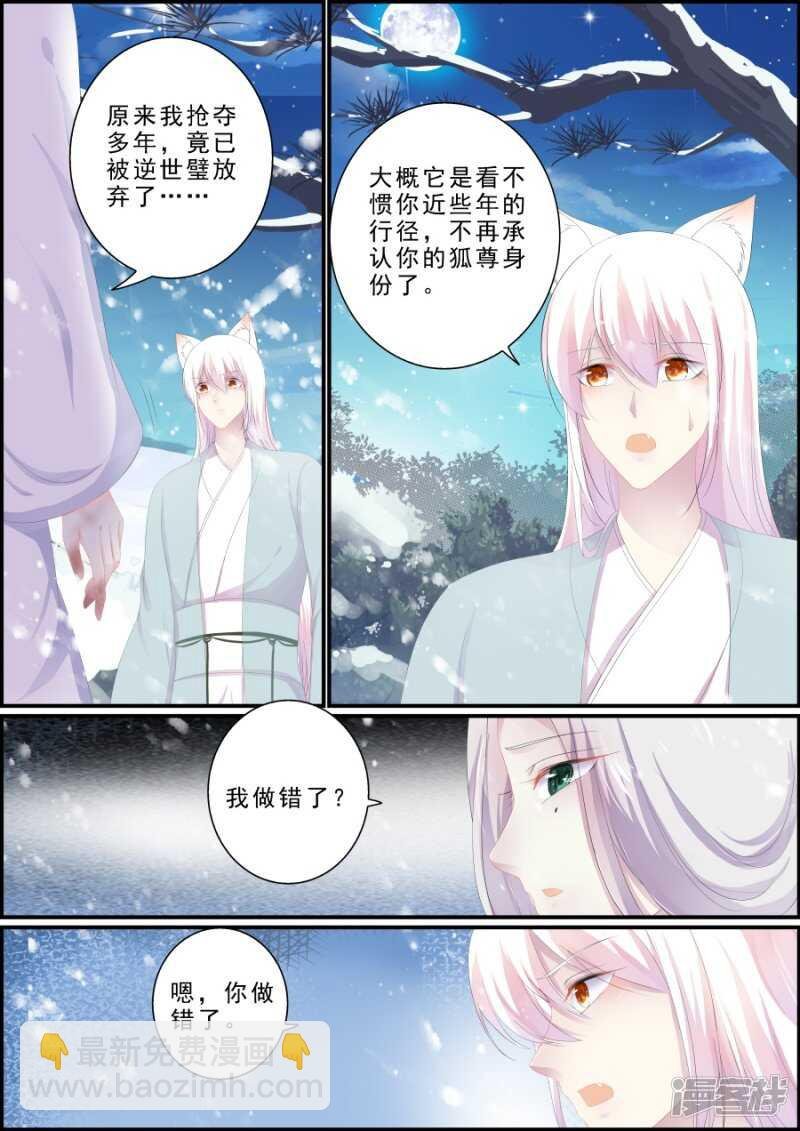 第199话 争夺逆世璧