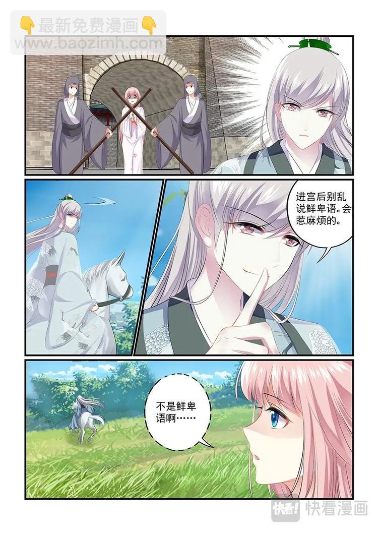002葱葱进宫