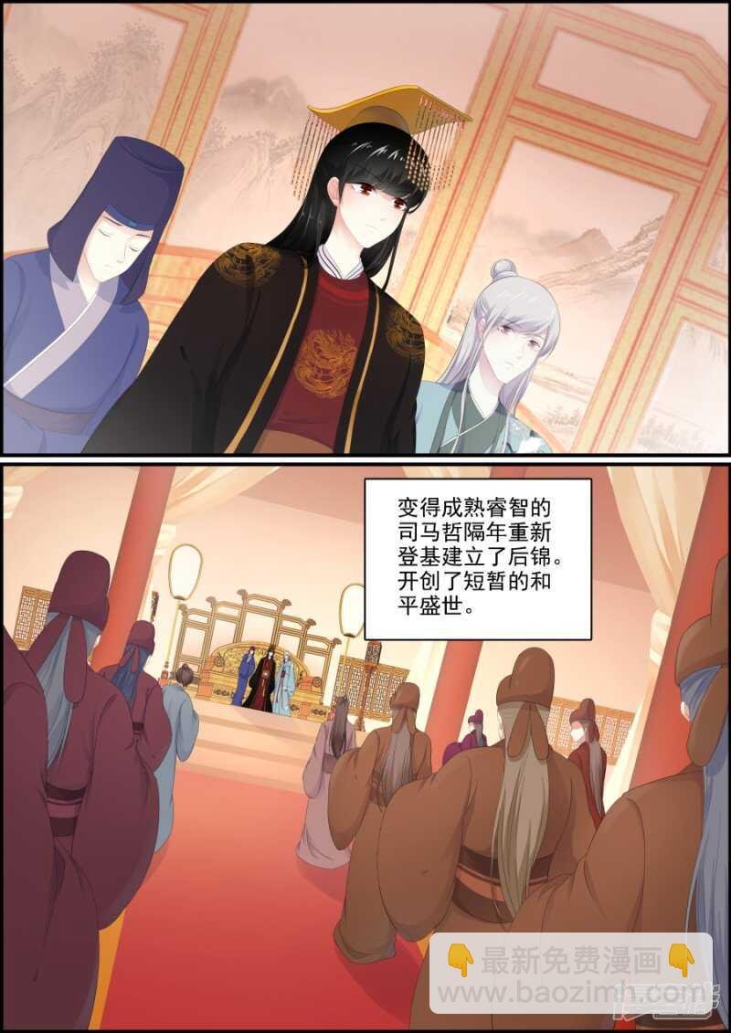 第201话 重塑江山