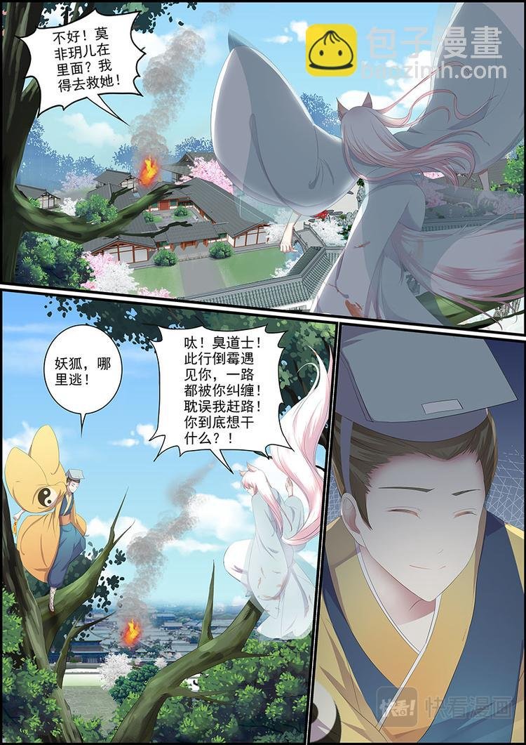 029孽罪之炎
