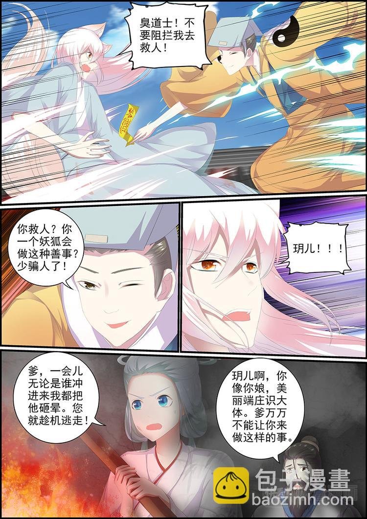 029孽罪之炎