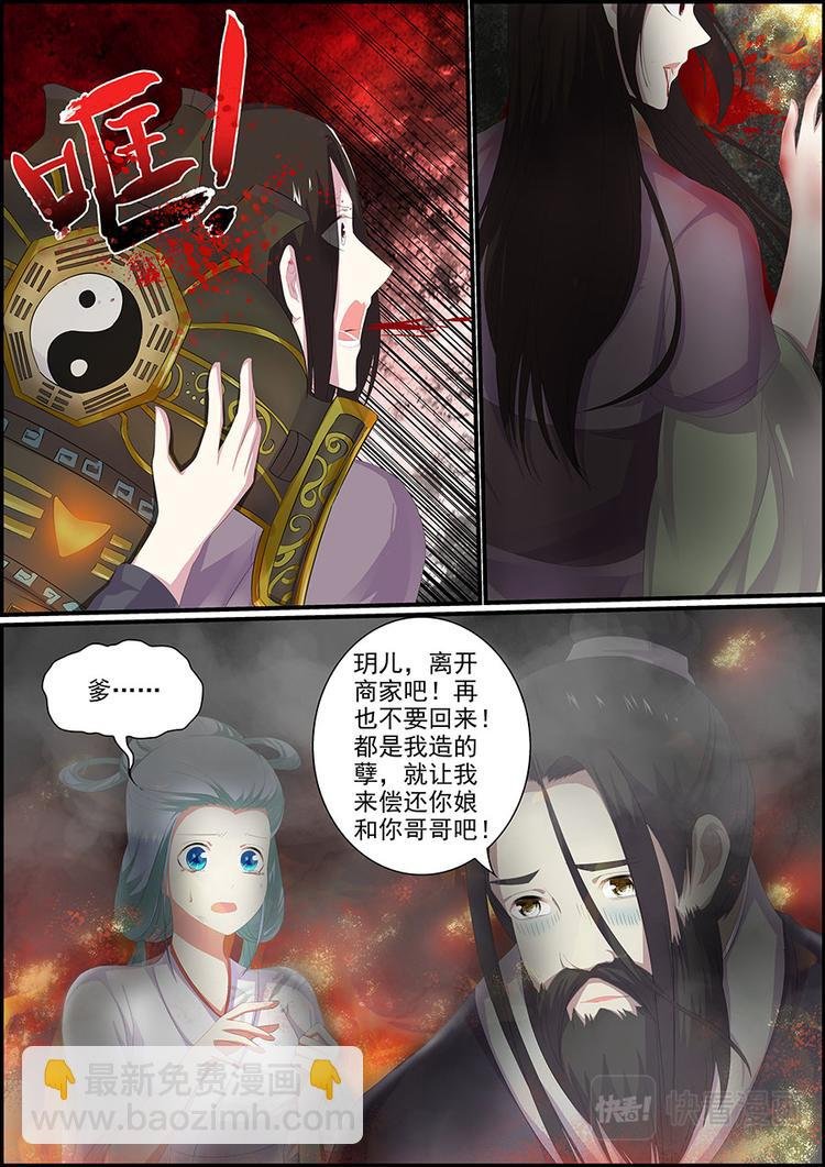 029孽罪之炎