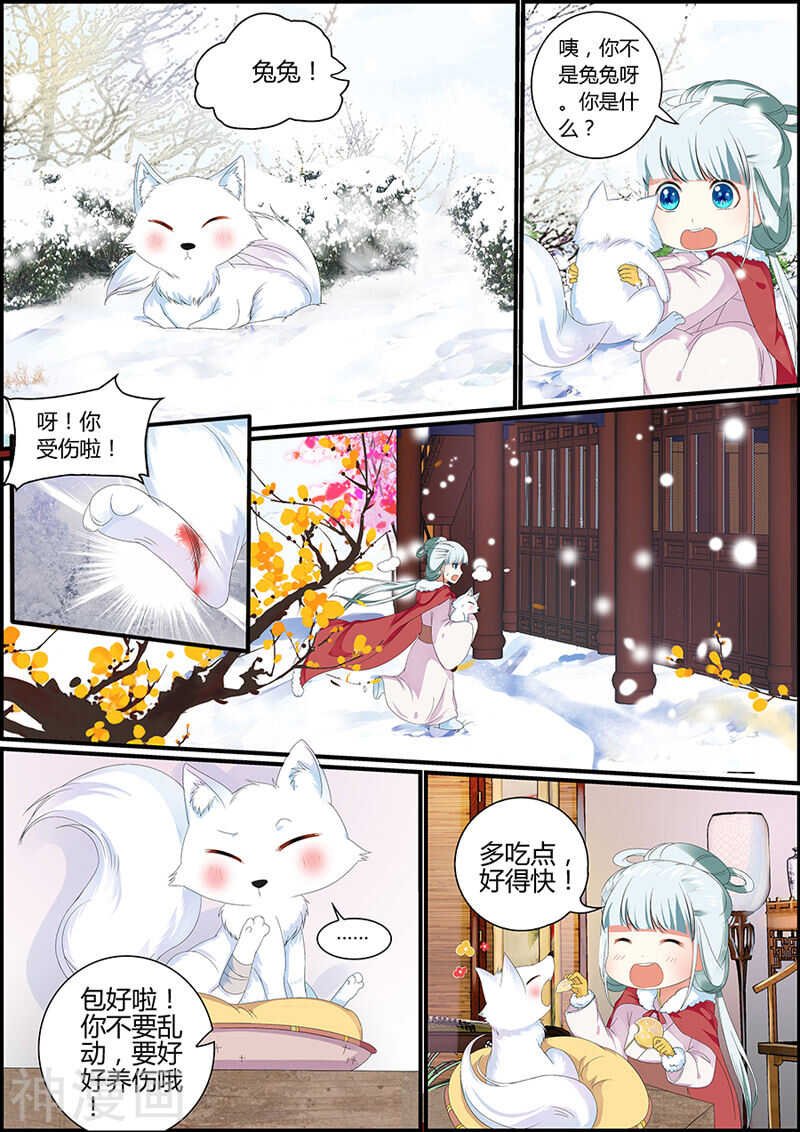 032捡到一只小狐狸