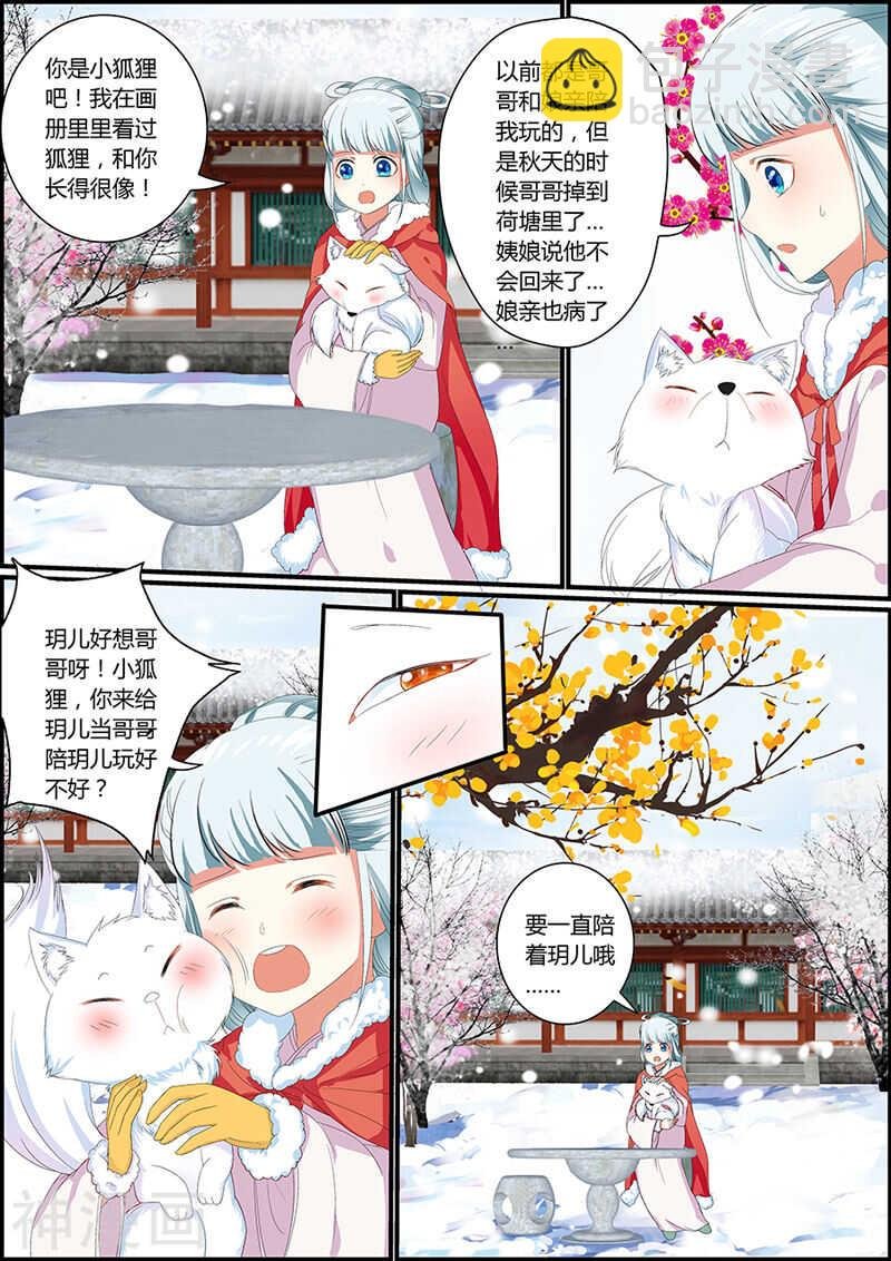 032捡到一只小狐狸