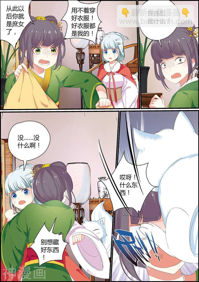 032捡到一只小狐狸