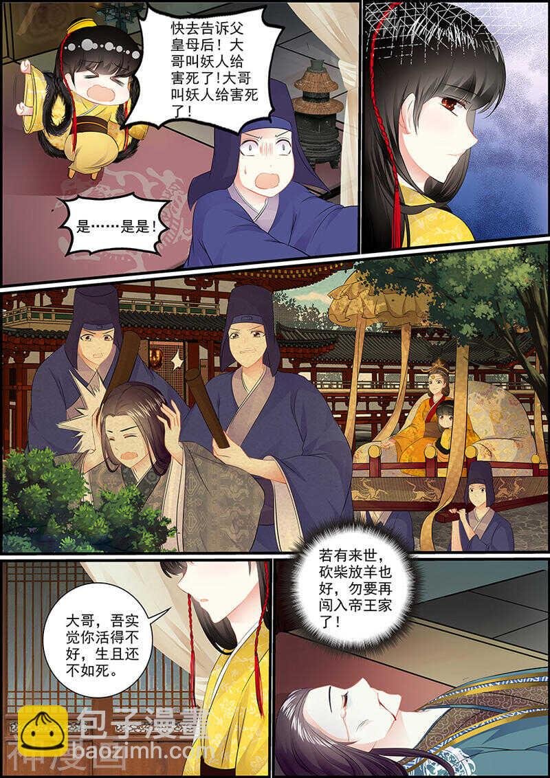 042皇子续命