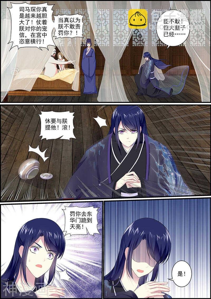 043司马琛救我