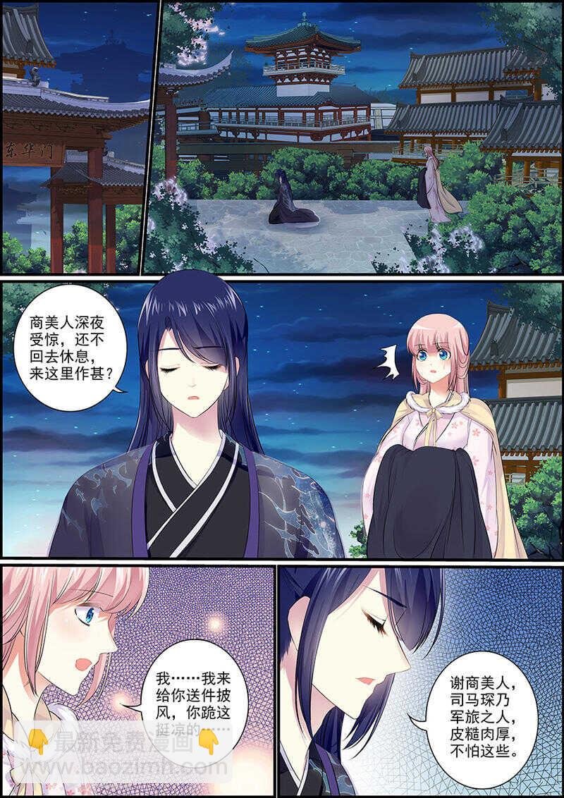 043司马琛救我