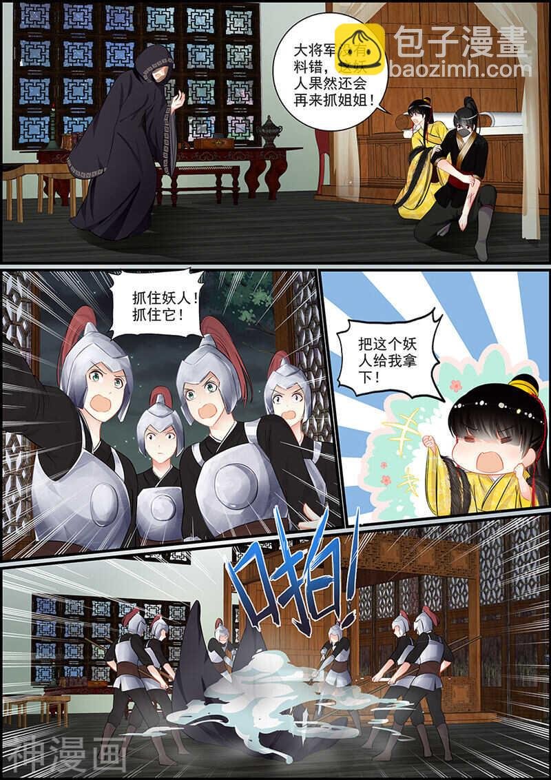 053 妖人再袭
