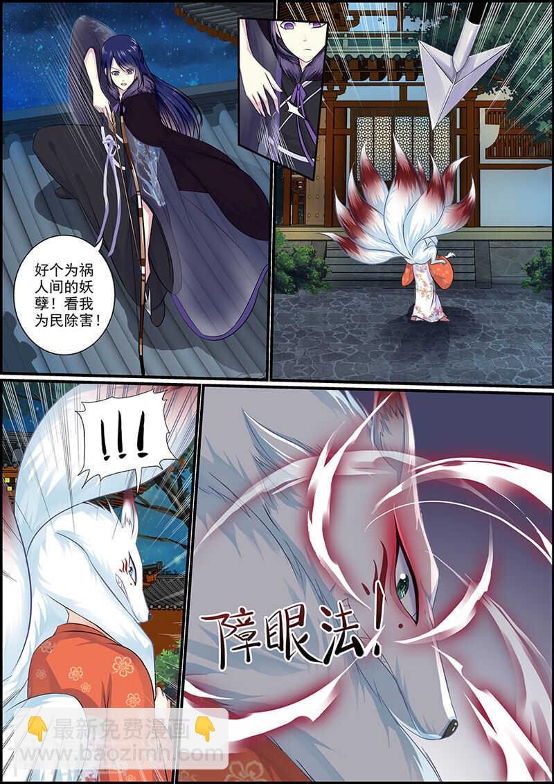054 陷阱捉妖