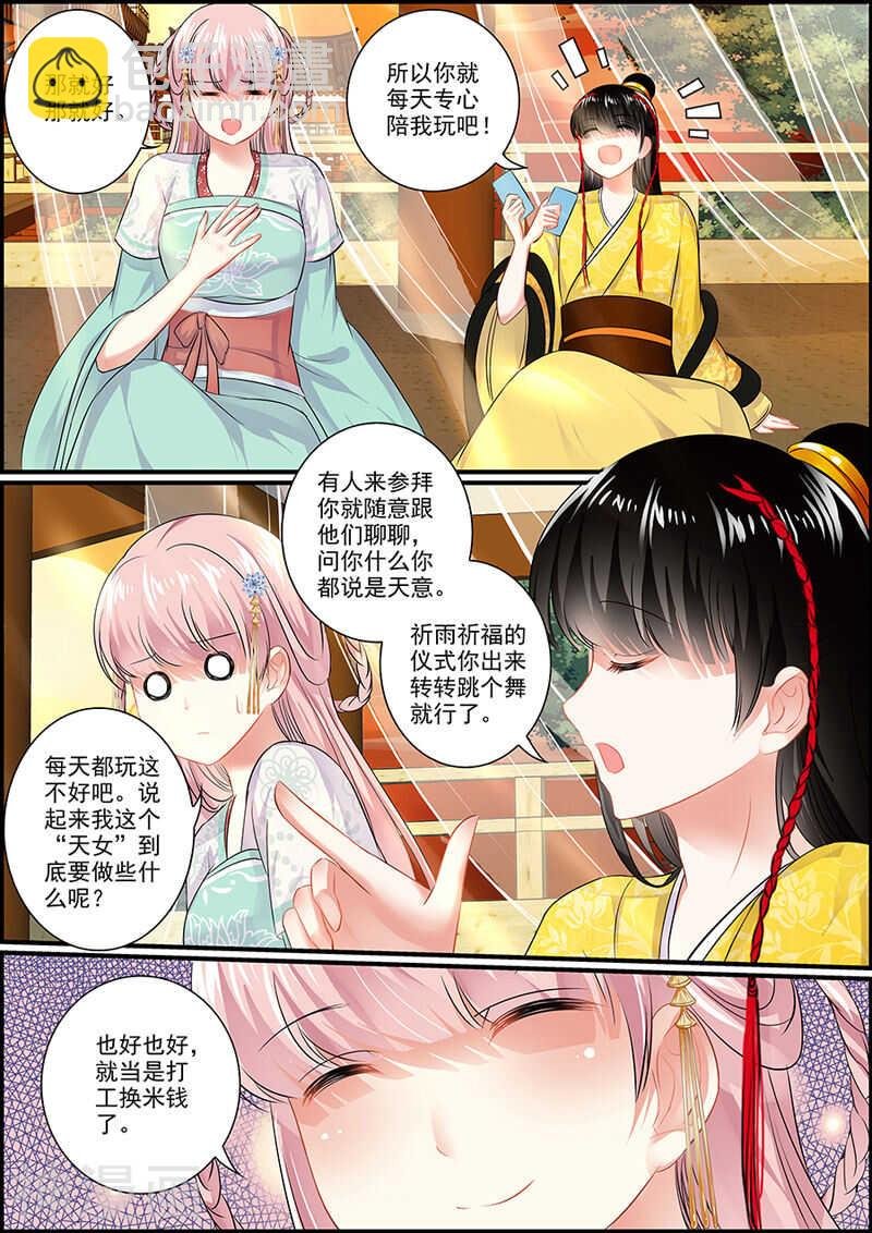 057 商玥复活