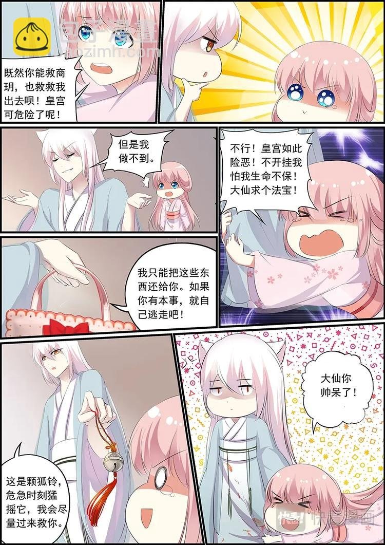 006妖狐白尔