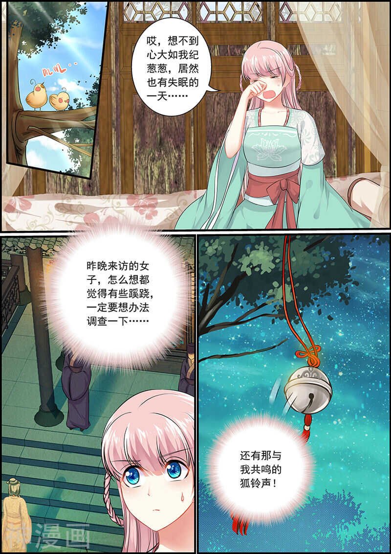065夜半狐铃声