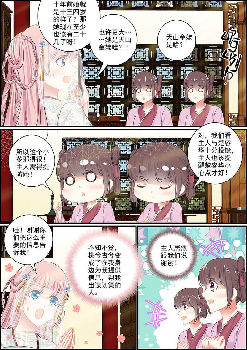 074很邪的丫头