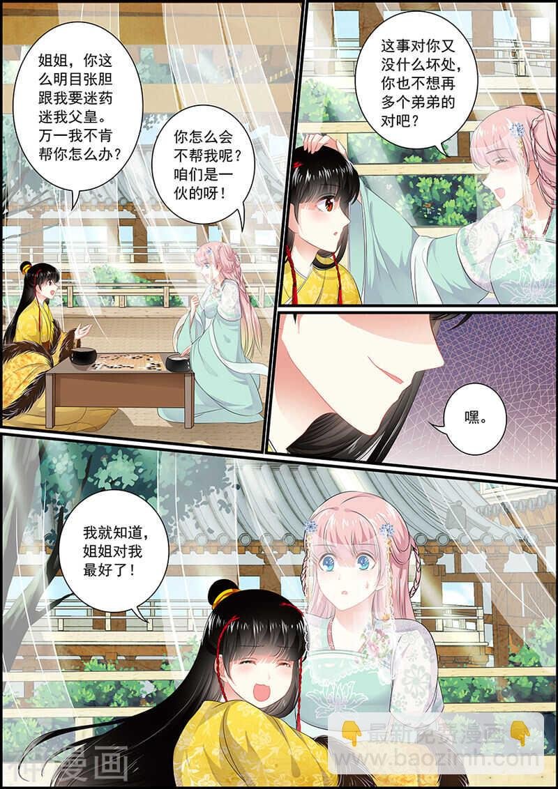 075后宫形势