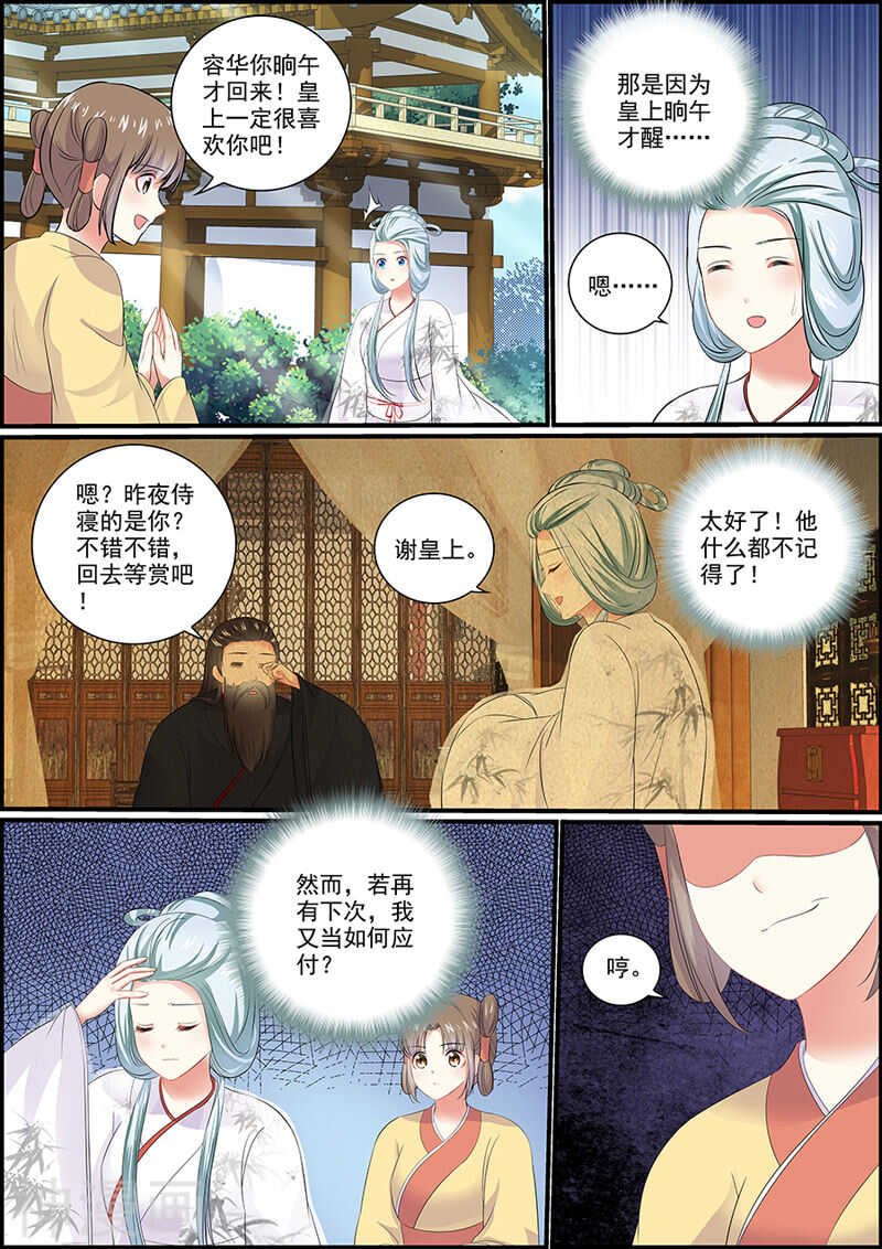 076商玥侍寝