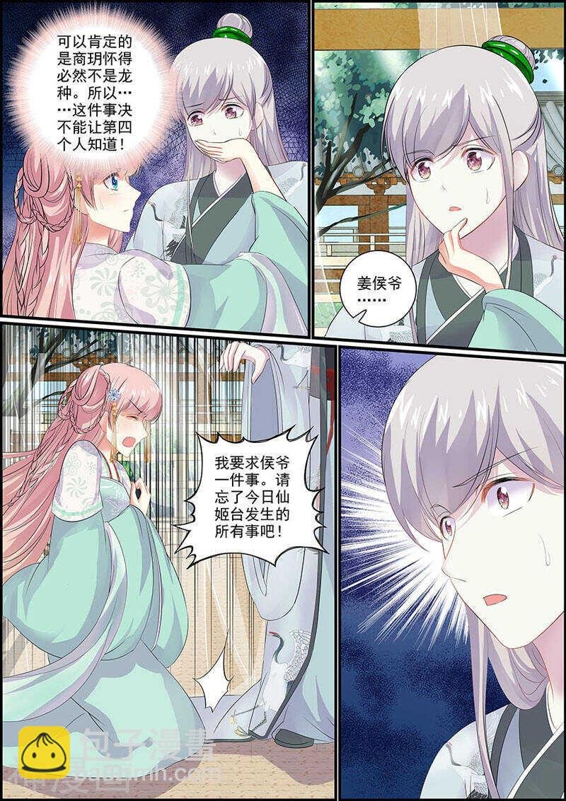 077暗结珠胎