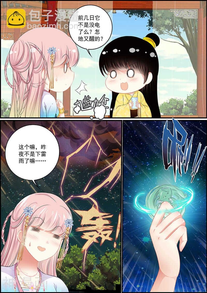 第84话 心仪的女子