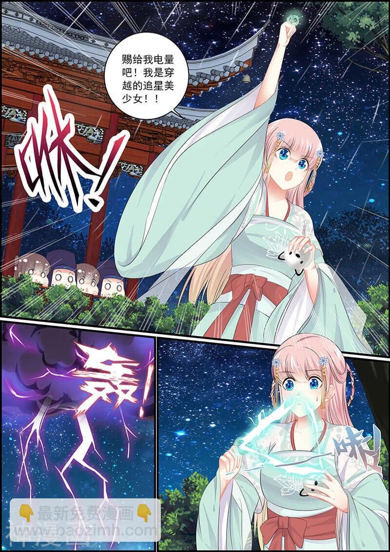 第84话 心仪的女子