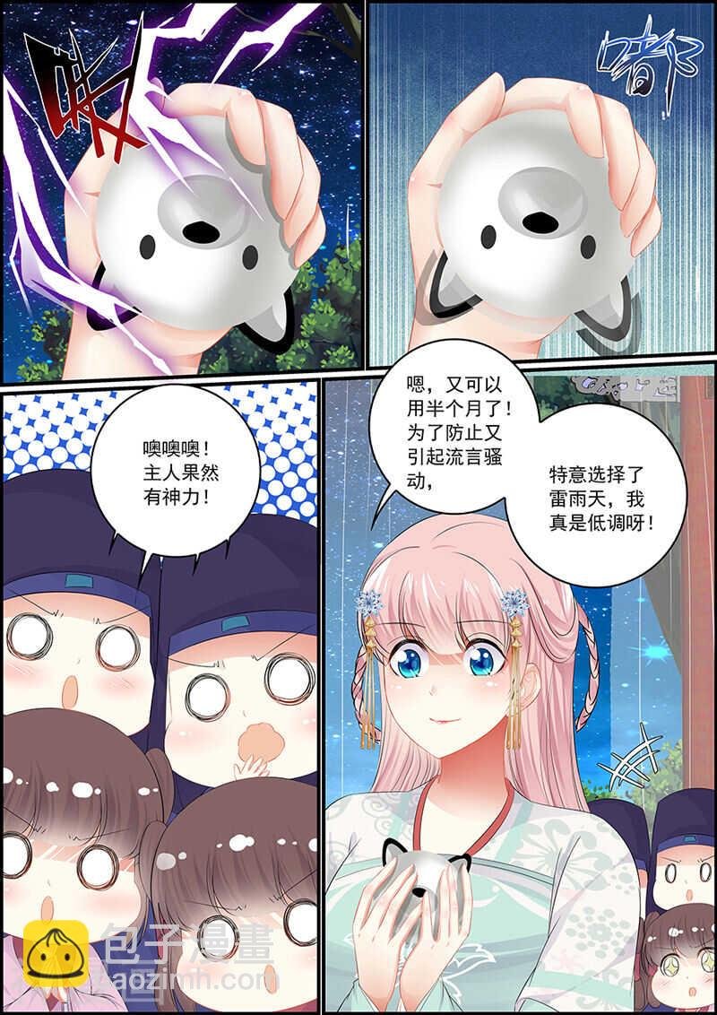 第84话 心仪的女子