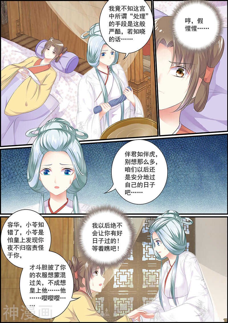 第84话 心仪的女子