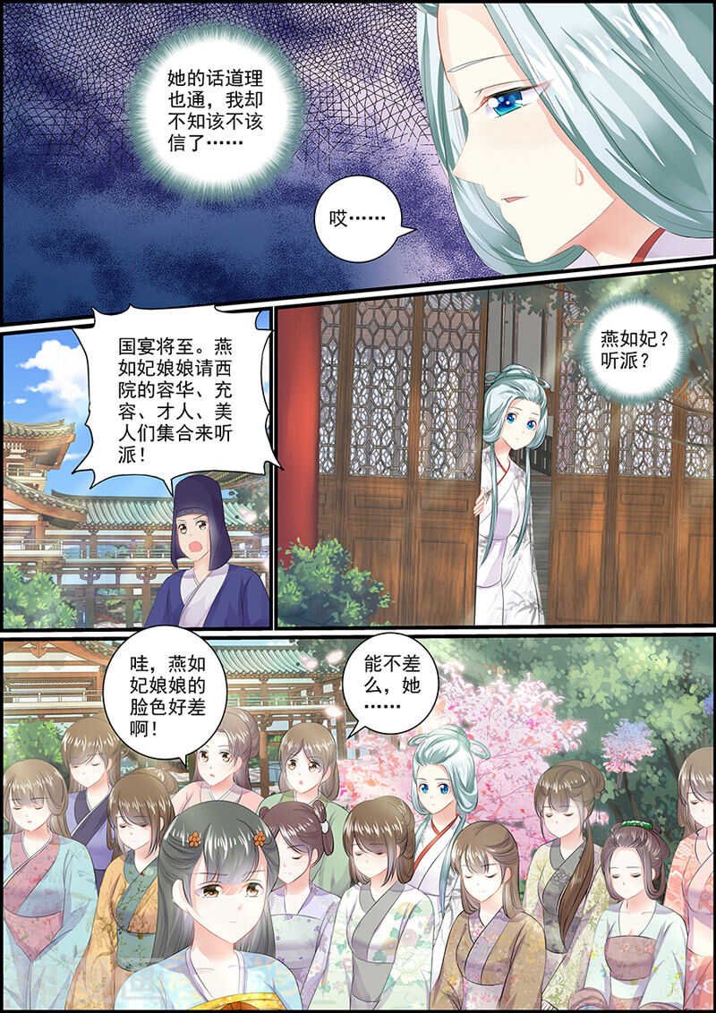 第84话 心仪的女子