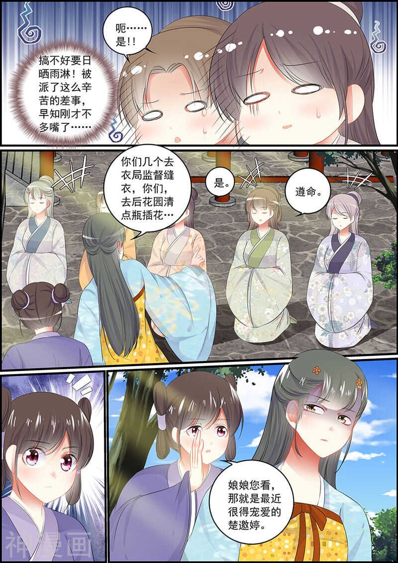 第84话 心仪的女子
