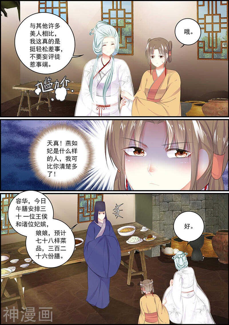 第85话 飞星仙霓裳