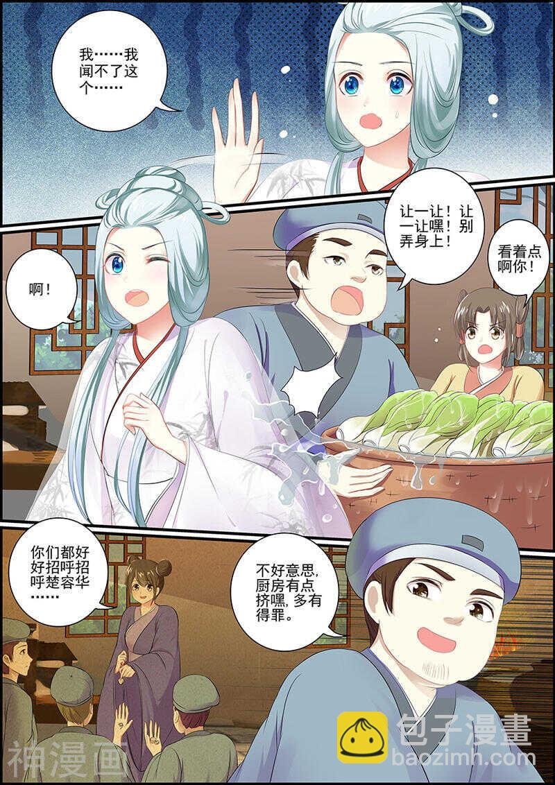 第85话 飞星仙霓裳